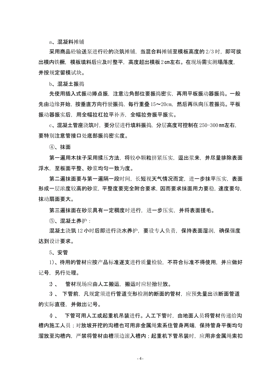 停车场施工方案（2020年整理）.pptx_第4页