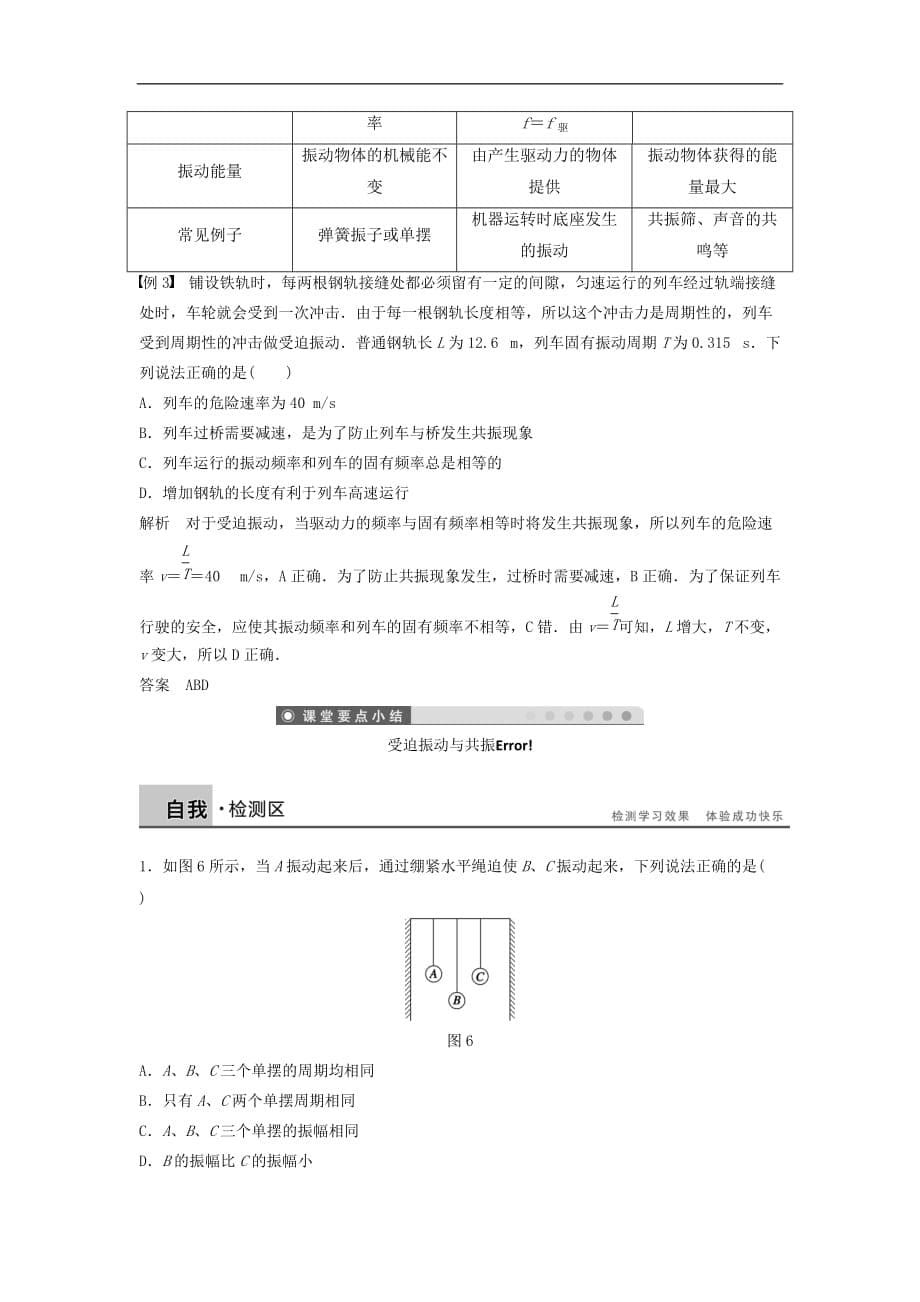 高中物理 第1章 机械振动 1.4 受迫振动与共振学案 沪科版选修3-4_第5页