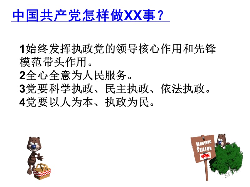 政治生活第三单元第六课 我国的政党制度课件_第3页