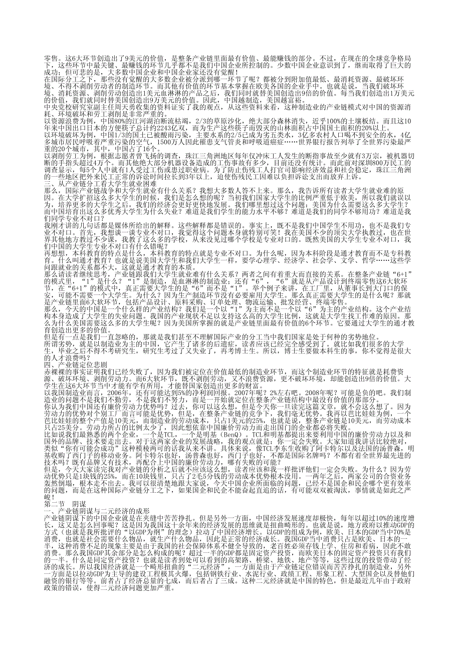 产业链阴谋II：一场没有硝烟的战争-纯文本_第4页