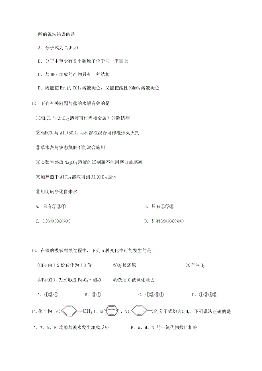 四川省2019-2020学年高二化学6月月考试题【含答案】_第4页
