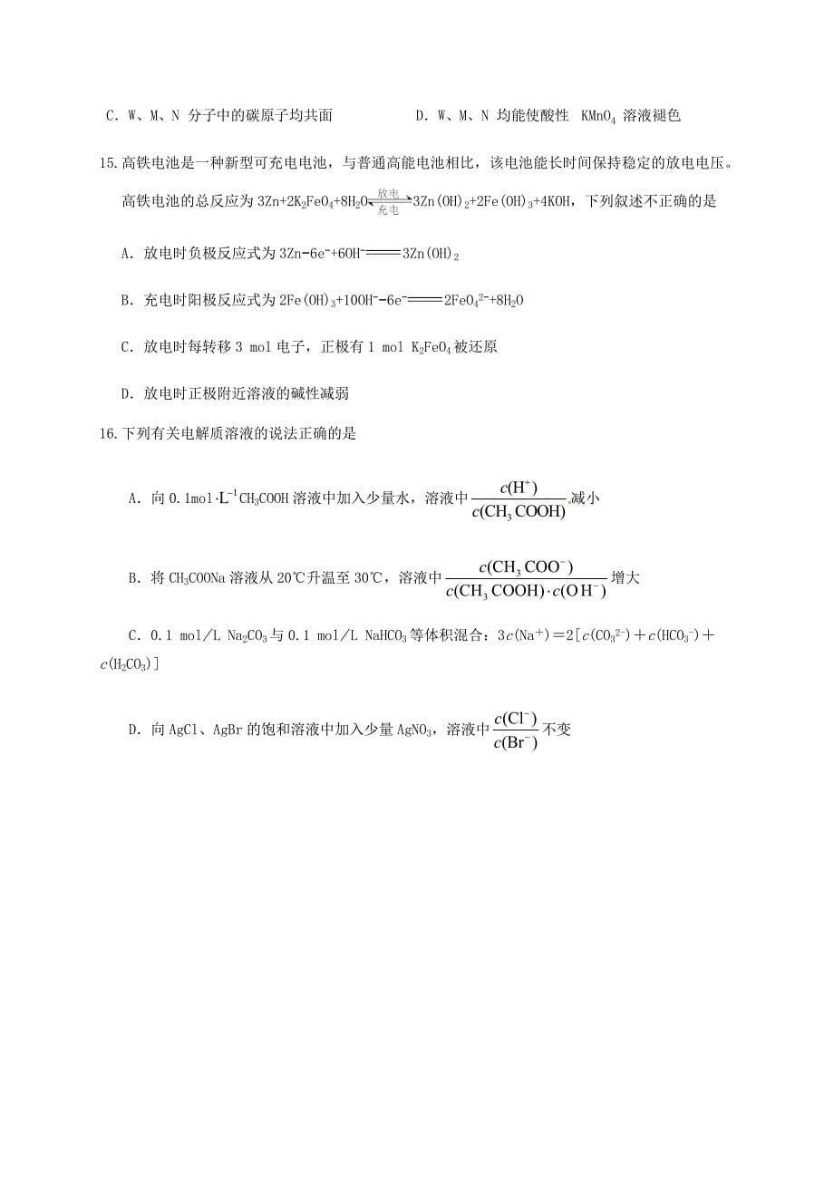 四川省2019-2020学年高二化学6月月考试题【含答案】_第5页
