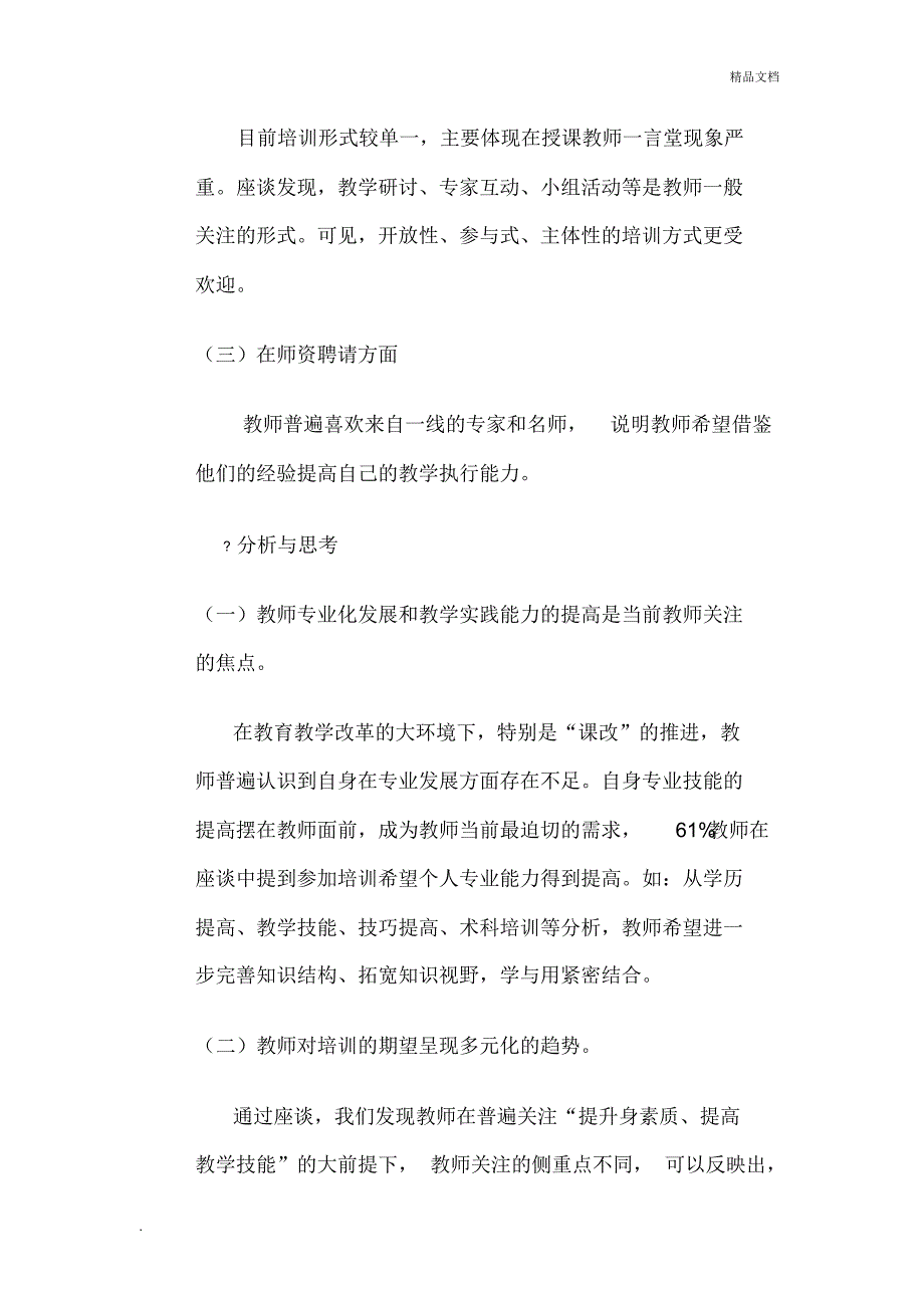 教师培训需求调研方案_第3页