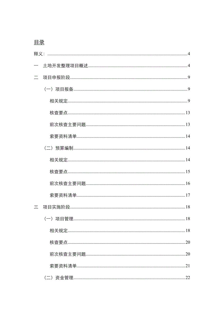 土地开发整理项目现场核查培训_第2页