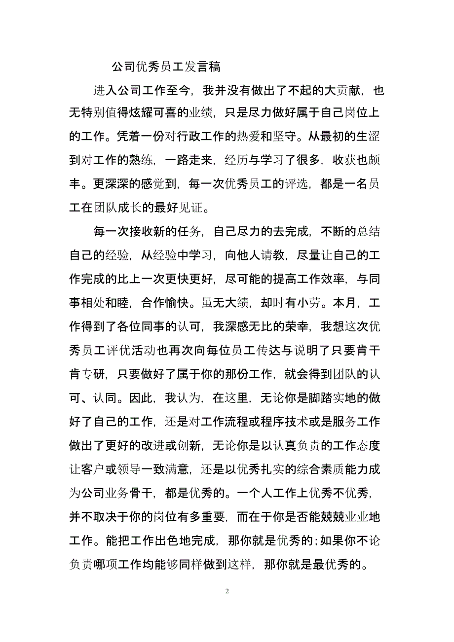 优秀员工代表讲话（2020年整理）.pptx_第2页