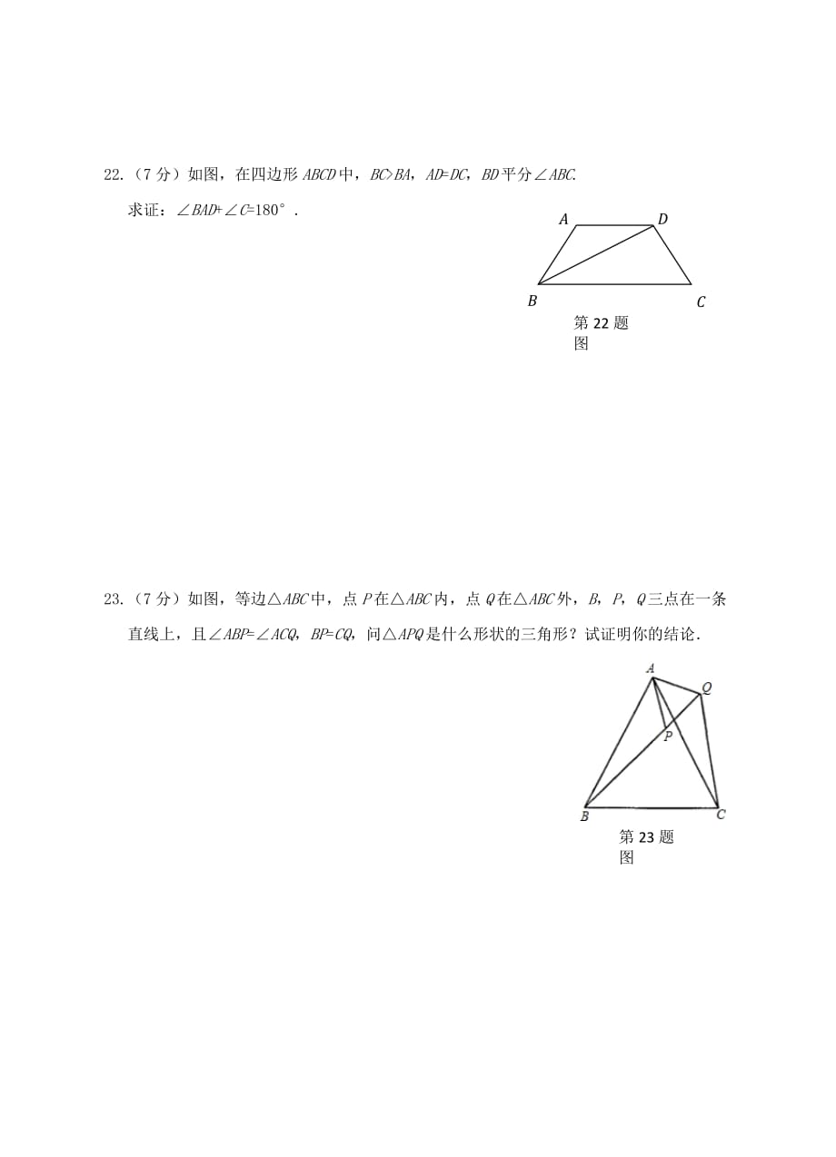 第二章-特殊三角形单元检测题(一)及答案_第4页