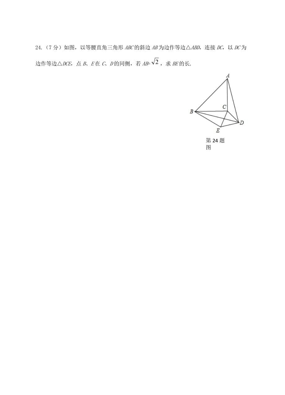 第二章-特殊三角形单元检测题(一)及答案_第5页