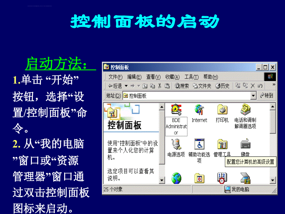 控制面板操作课件_第3页