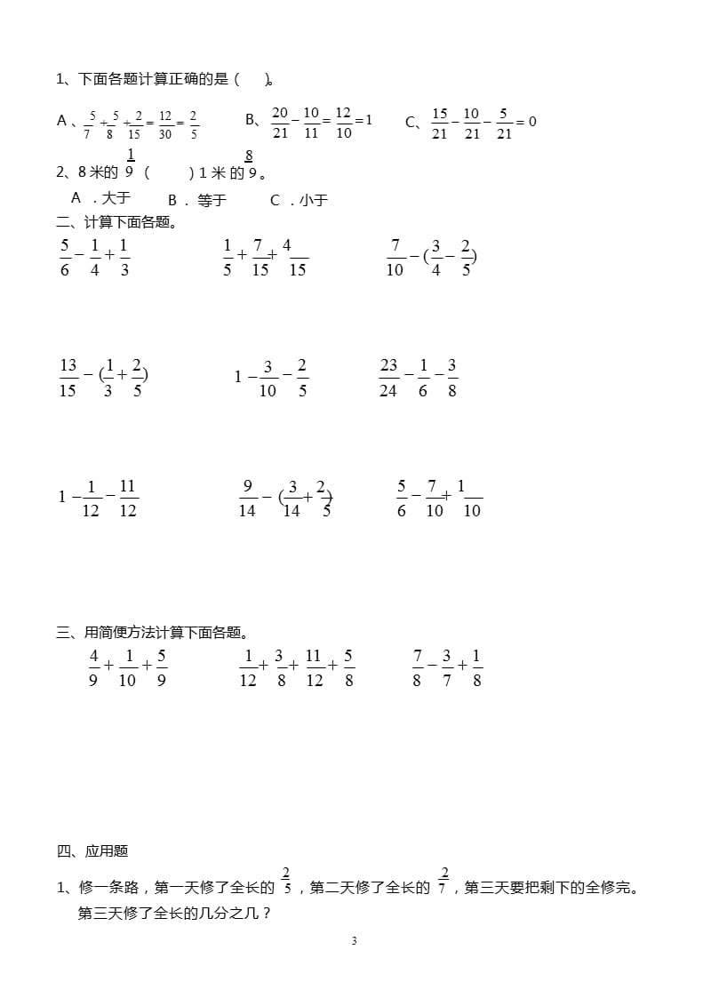 新北师大版五年级数学下册全册配套练习题（2020年整理）.pptx_第3页