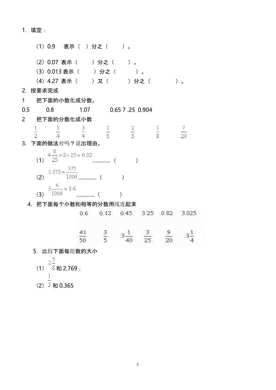 新北师大版五年级数学下册全册配套练习题（2020年整理）.pptx_第5页