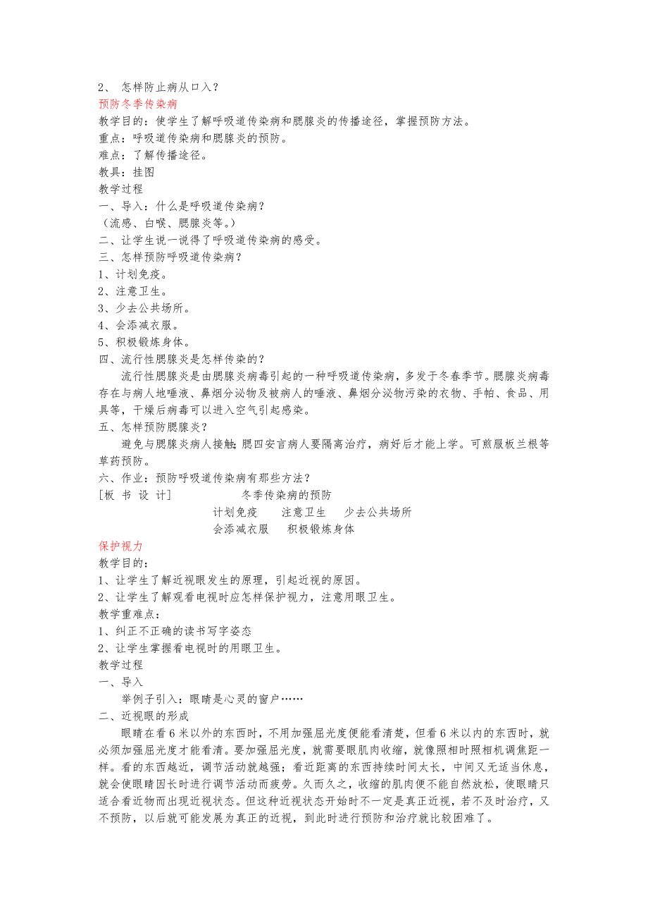 卫生与健康优秀教案完整版_第2页