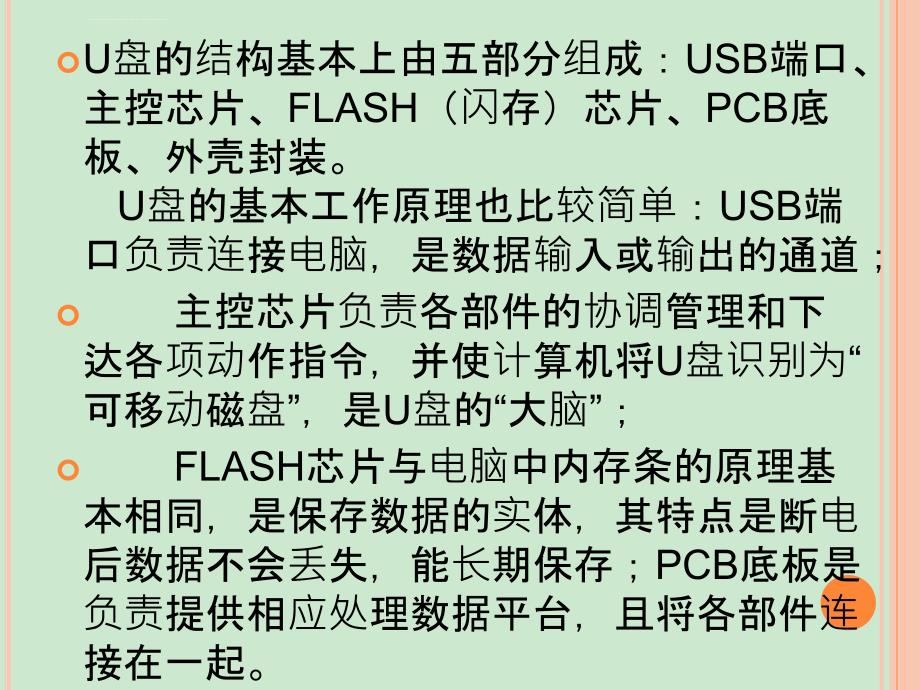 操作系统U盘存储结构原理课件_第2页