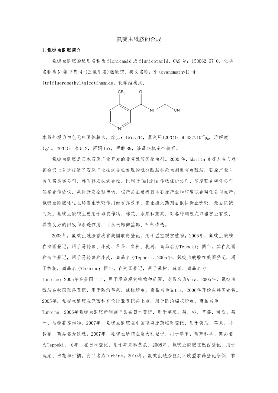 氟啶虫酰胺的合成_第1页