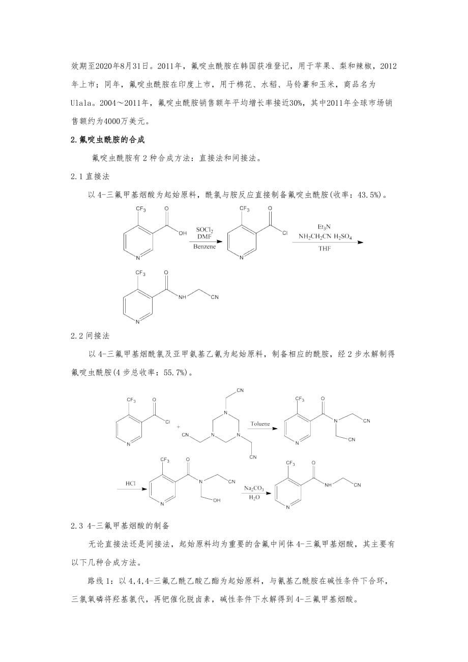 氟啶虫酰胺的合成_第2页