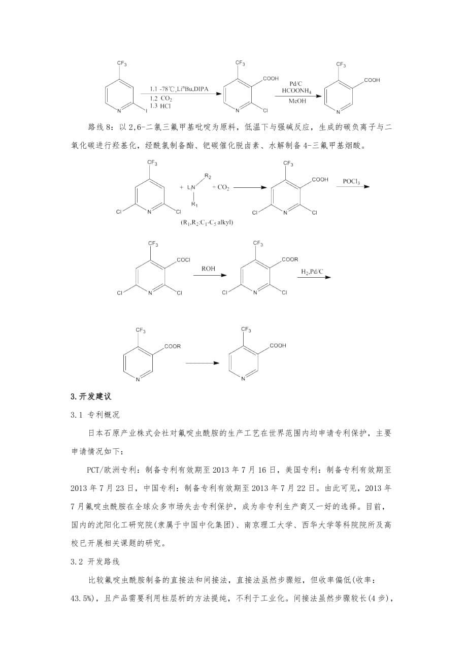 氟啶虫酰胺的合成_第5页