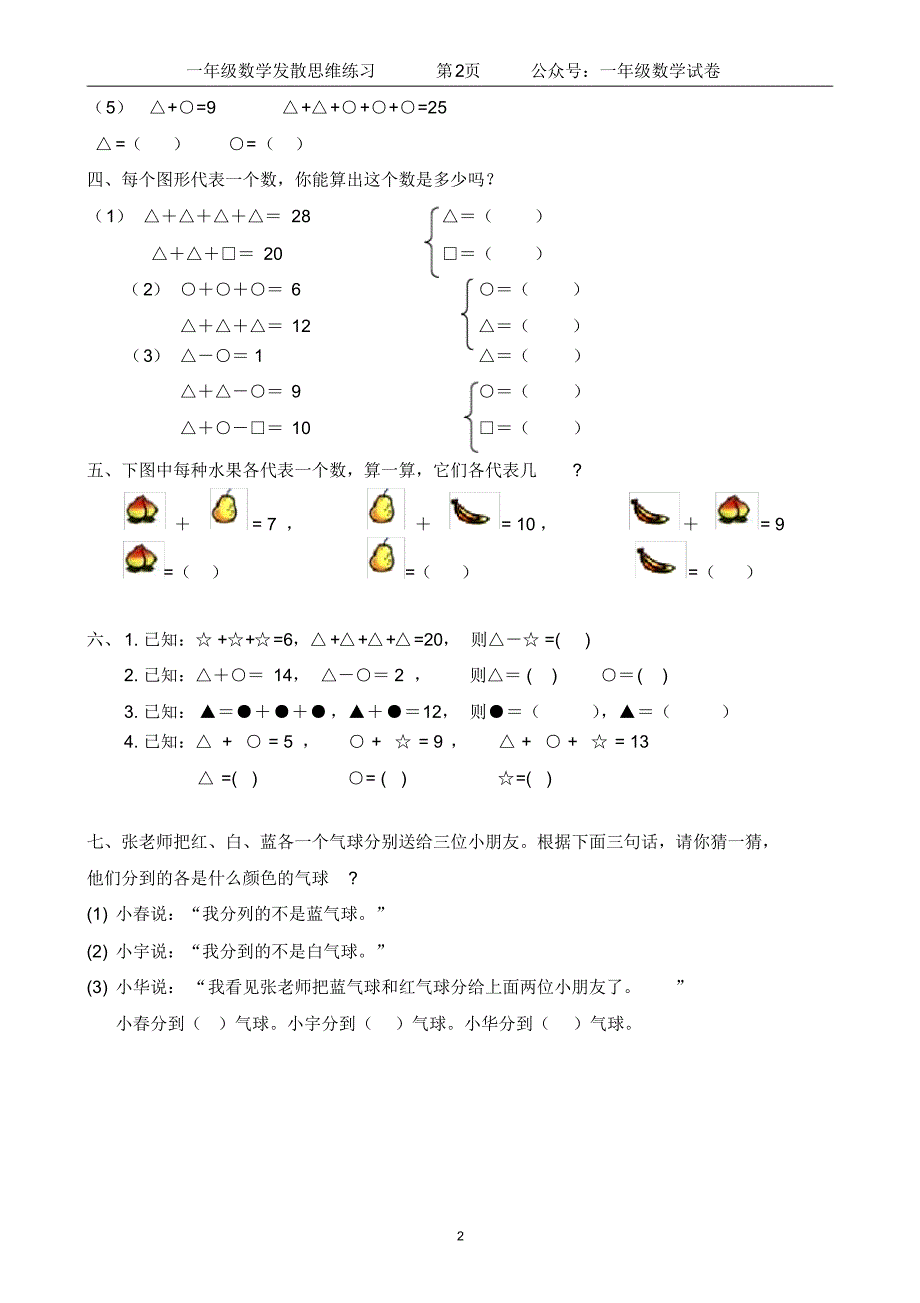 小学一年级数学下册思维训练营(15套21页)建议收藏_第2页