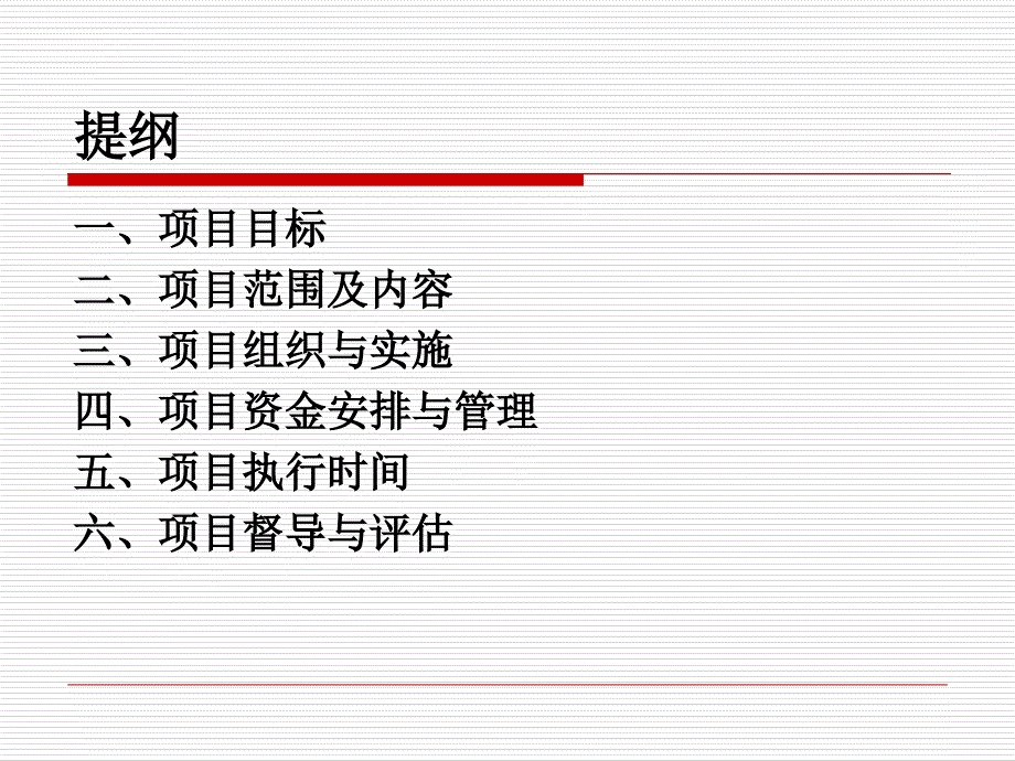 慢性病管理实施方案课件_第2页