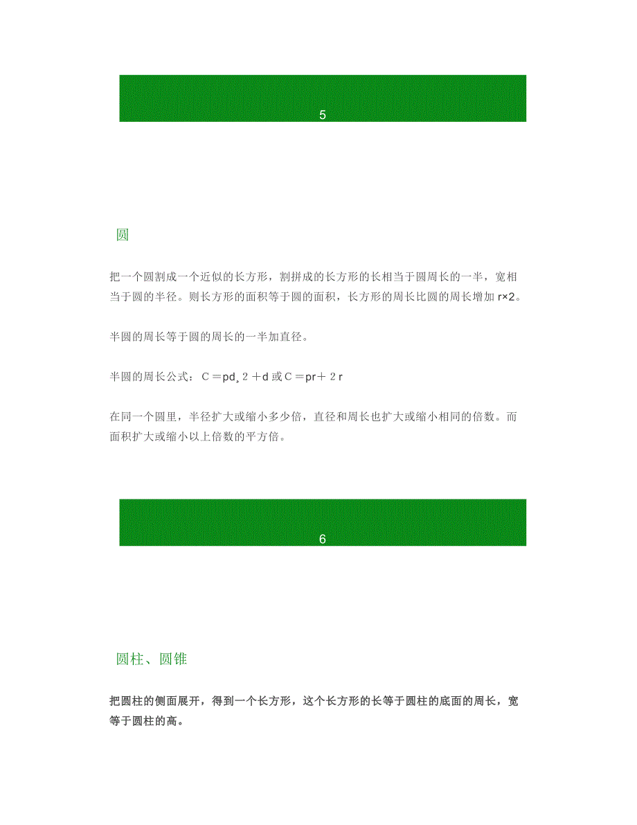 小学数学平面几何易错知识点汇总+九大图形解法大全!_第4页