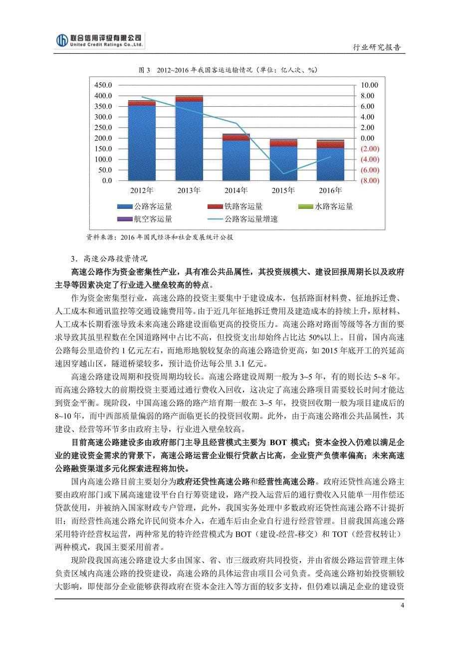 2017年中国高速公路行业研究报告_第5页