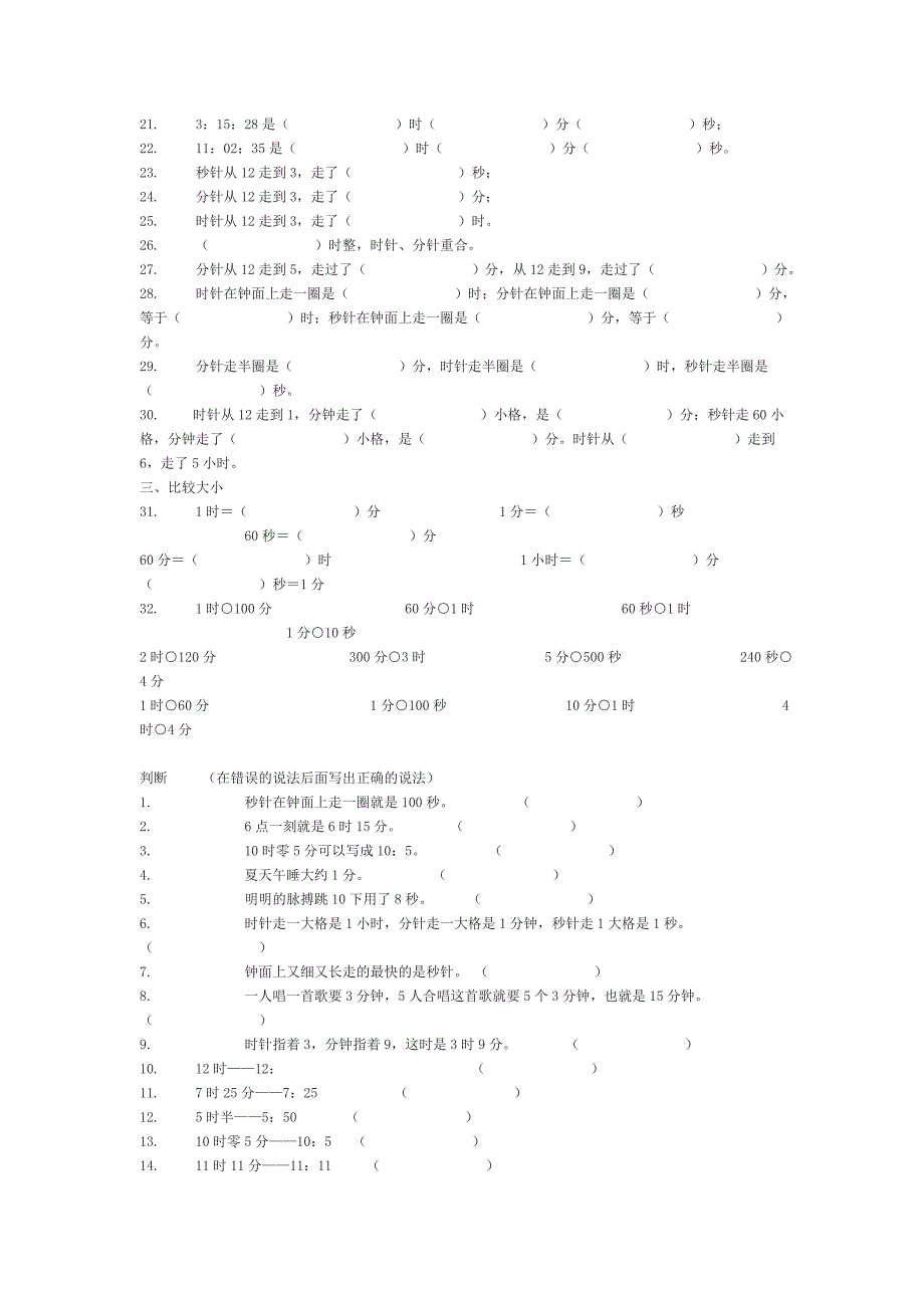 苏教版二年级数学下册练习题_第3页