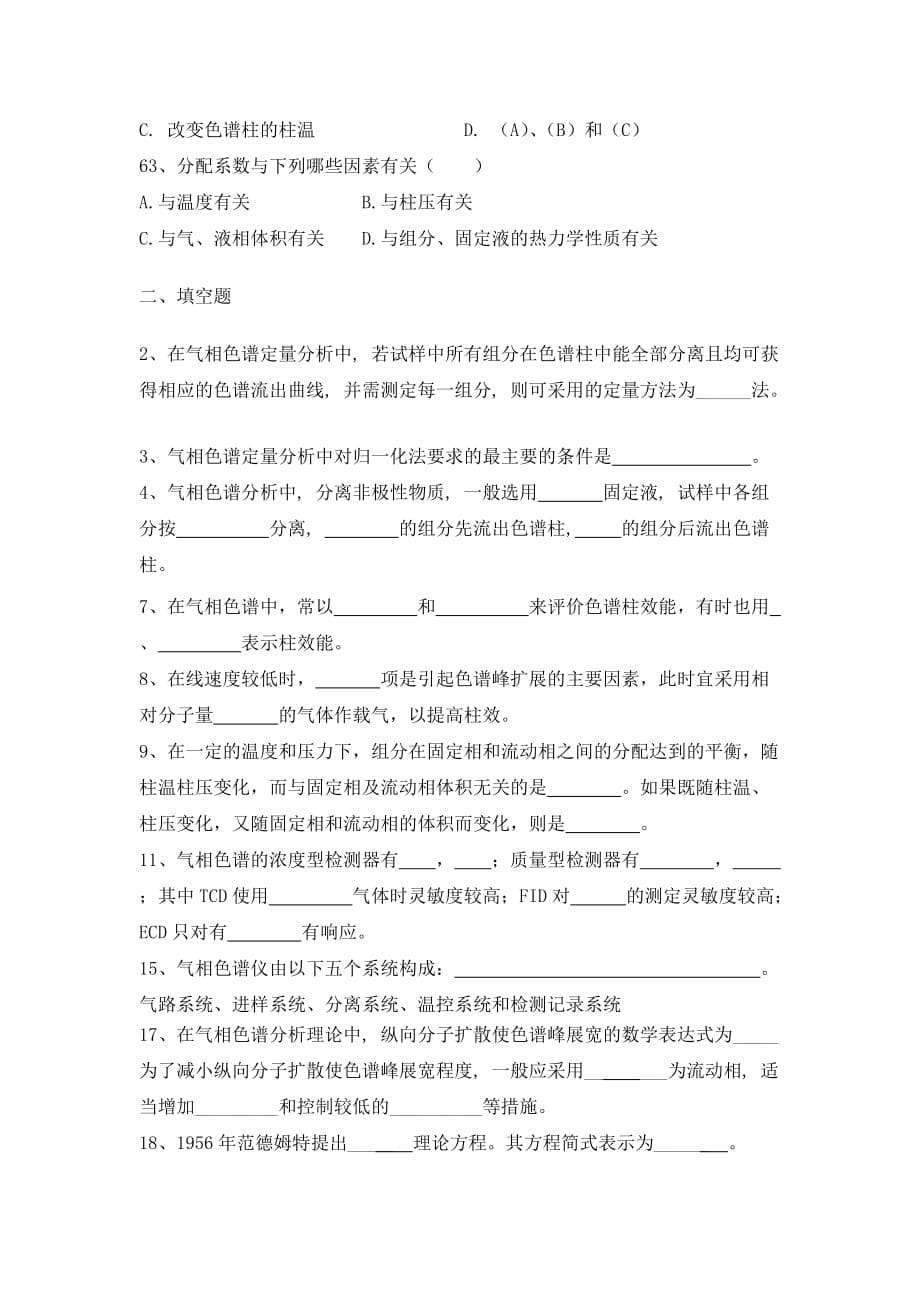 第二章气相色谱练习题_第5页