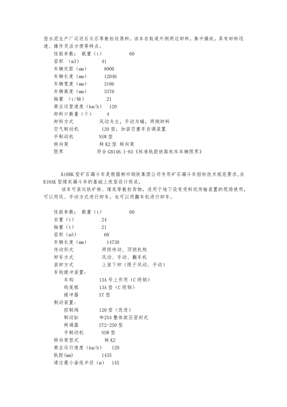 铁路货车基本资料_第3页