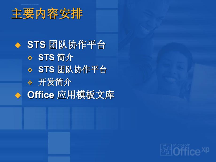 微软的office系列课件_第2页