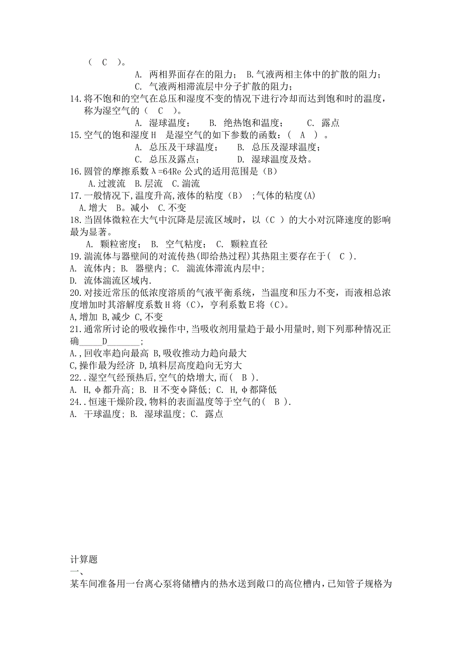 {实用文档}化工原理期末考试真题及答案._第3页