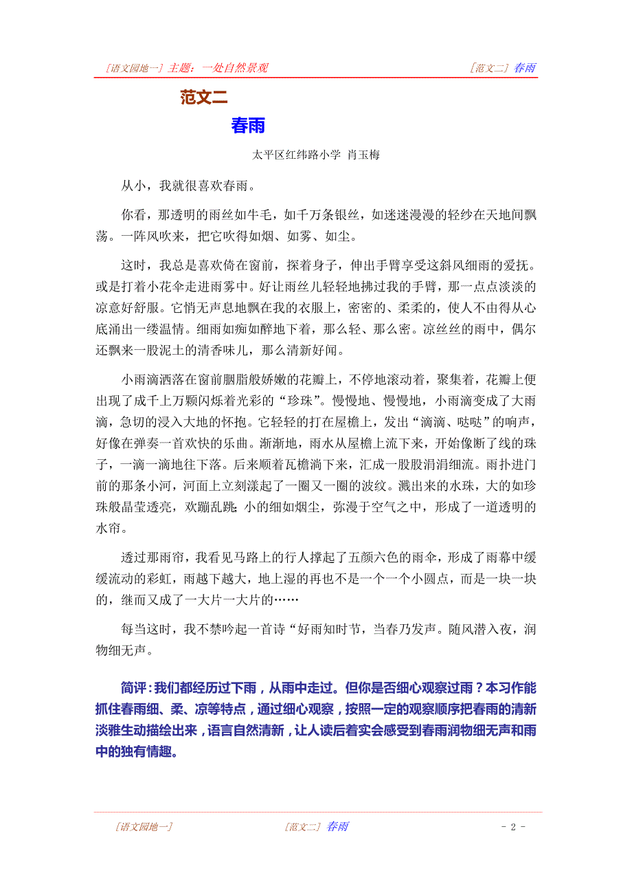 四年级上册语文同步作文_第2页