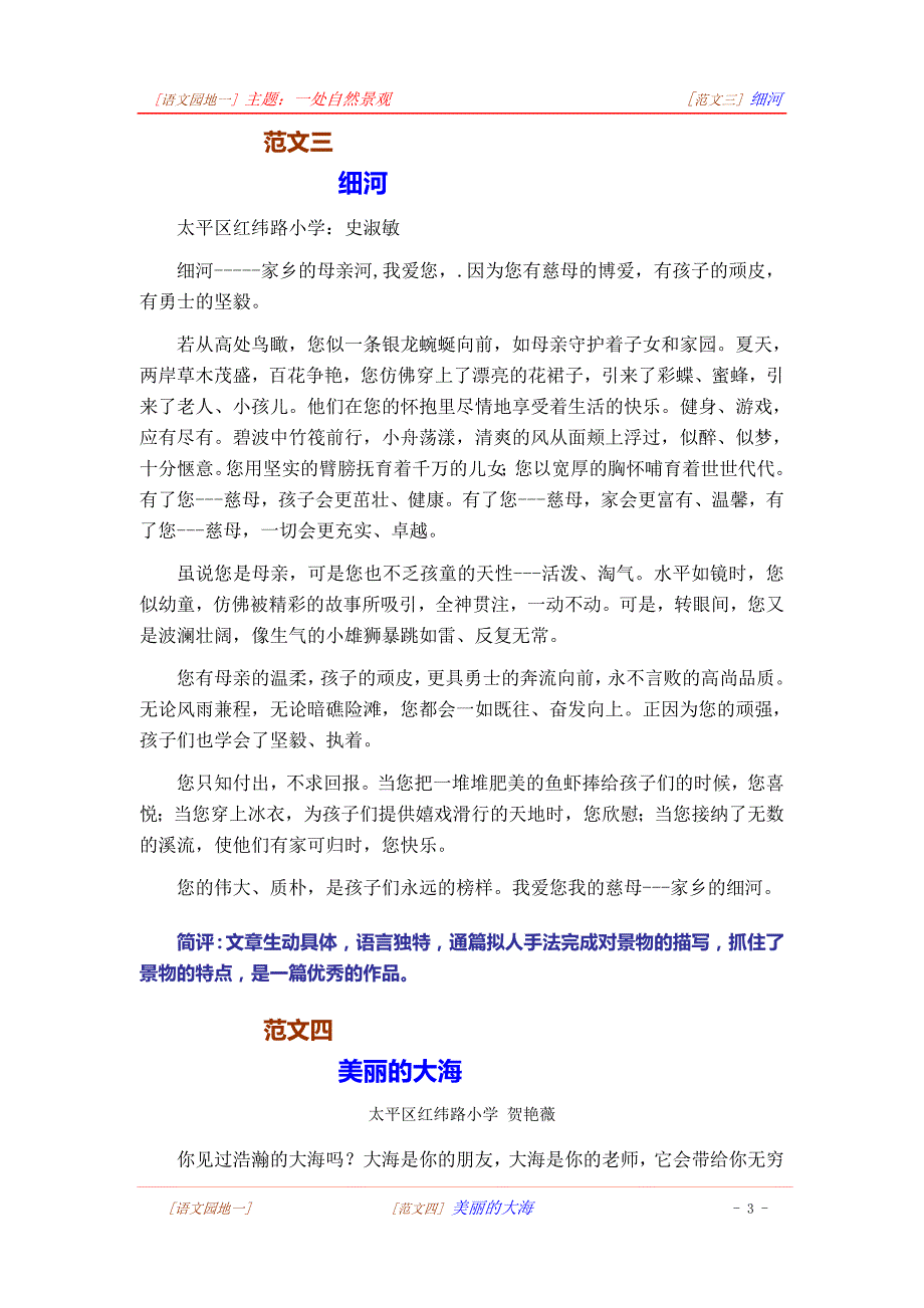 四年级上册语文同步作文_第3页