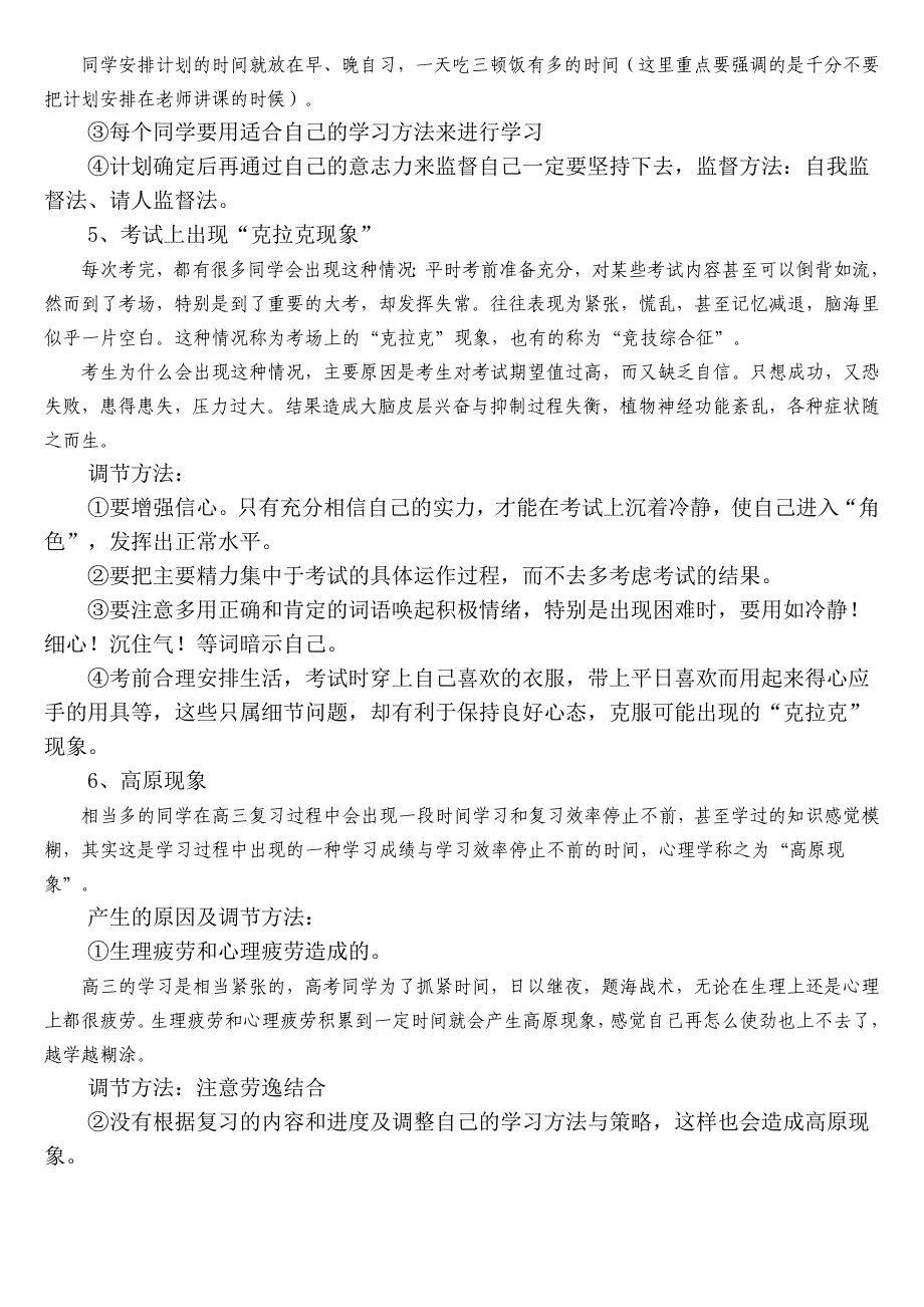 {实用文档}高三学生常见心理问题及调节._第3页