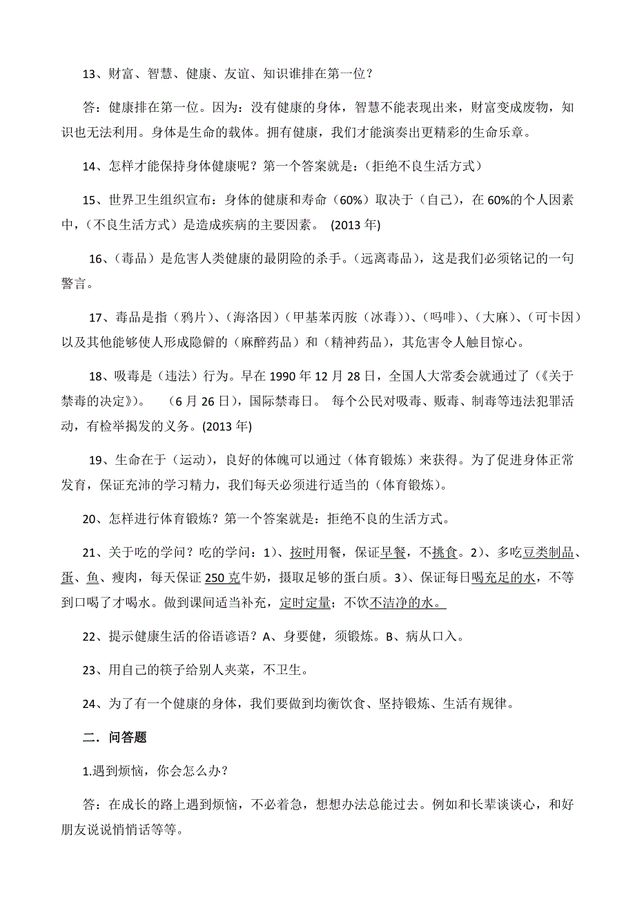 五年级下册品德与社会复习资料_第2页