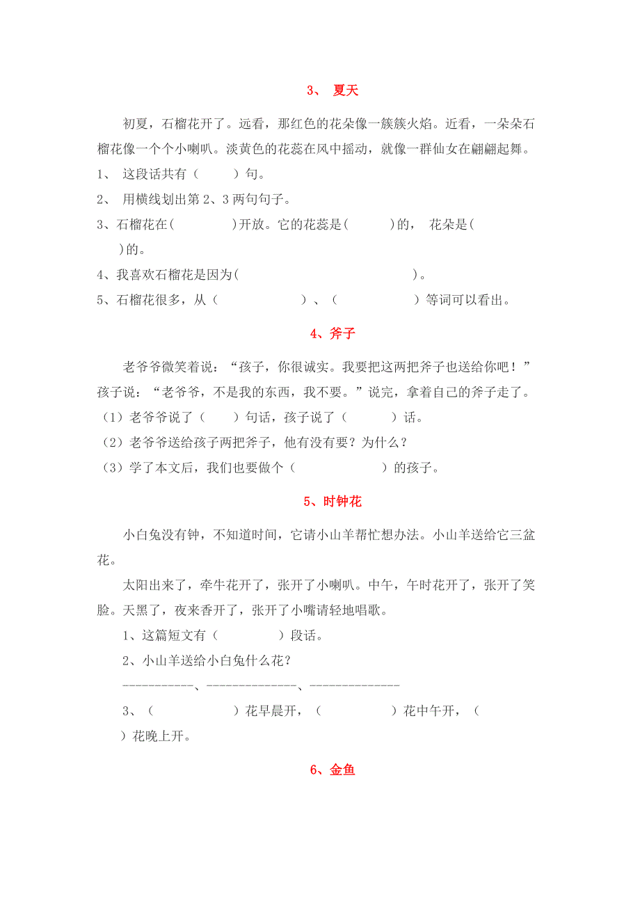 小学一年级语文阅读练习题四十篇-最新精编版_第2页