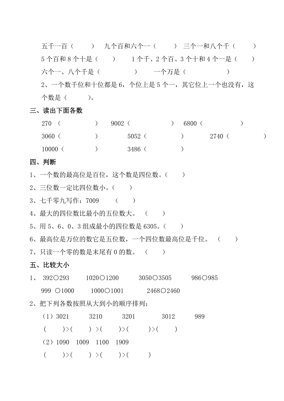 人教数学二年级下册_万以内数的认识_练习题_第2页