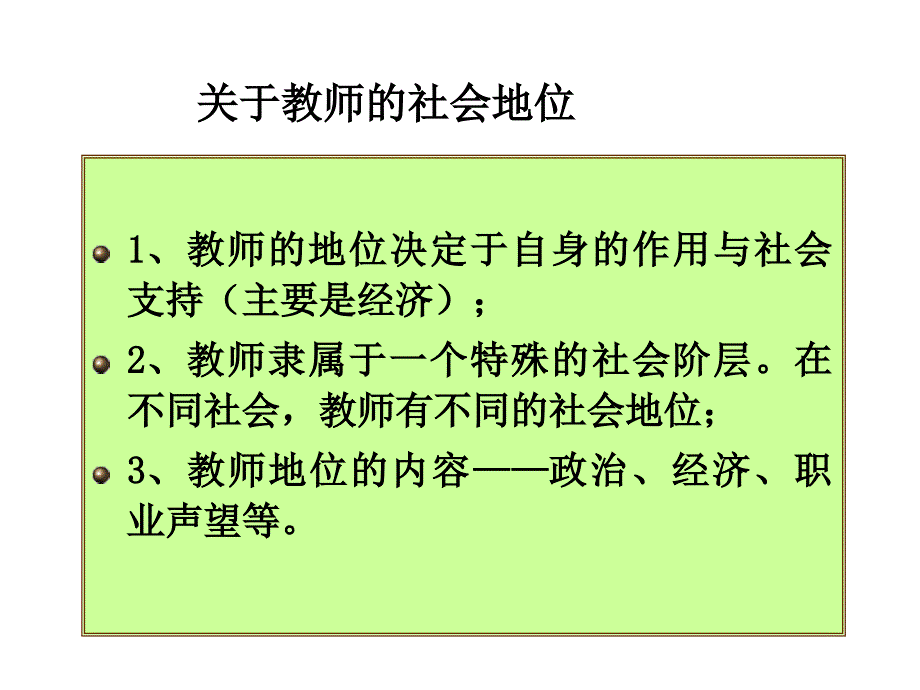 教育学课件 第五章现代教师与学生_第4页