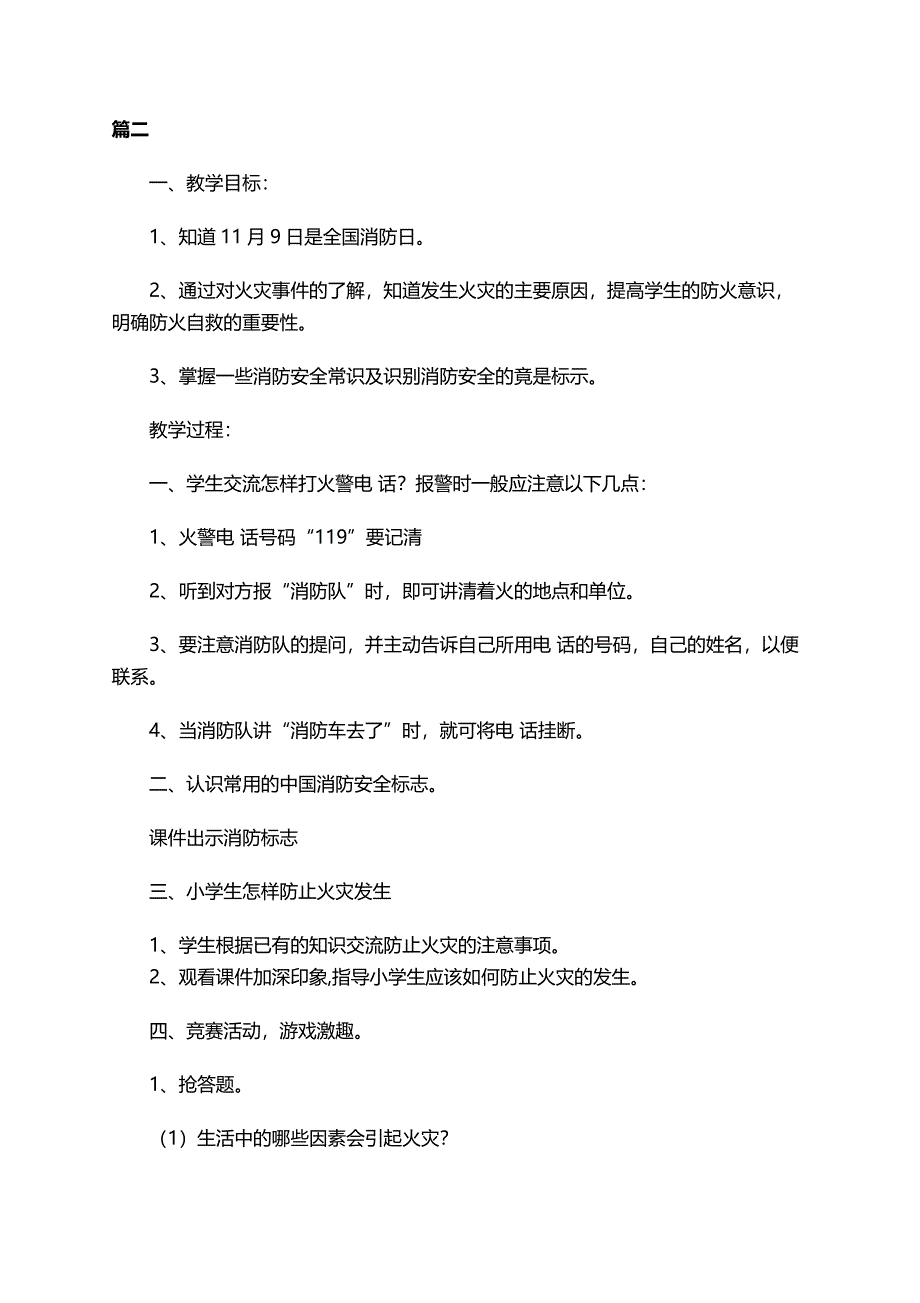 小学生消防安全教育教案大全_第4页