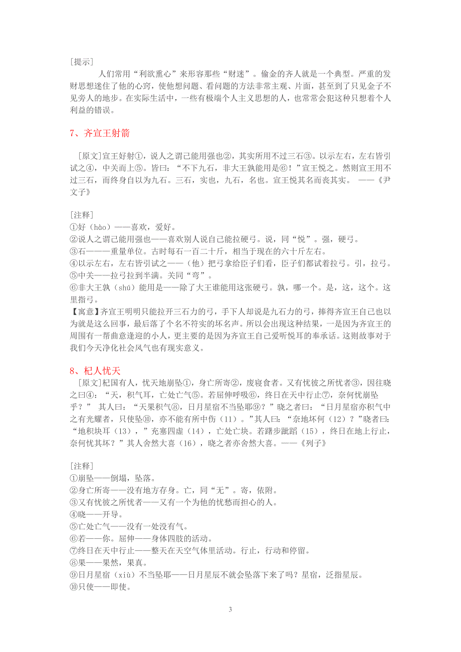 {实用文档}小升初分班考试常考文言文._第3页