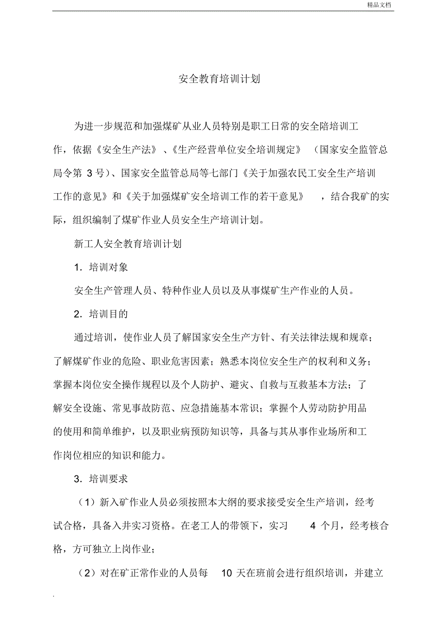 煤矿年度培训计划_第2页