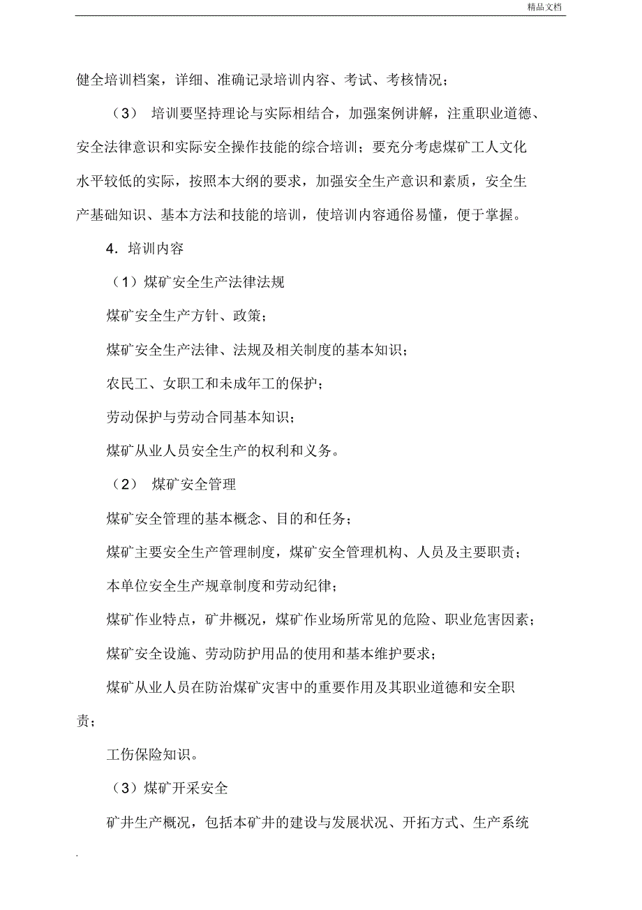 煤矿年度培训计划_第3页