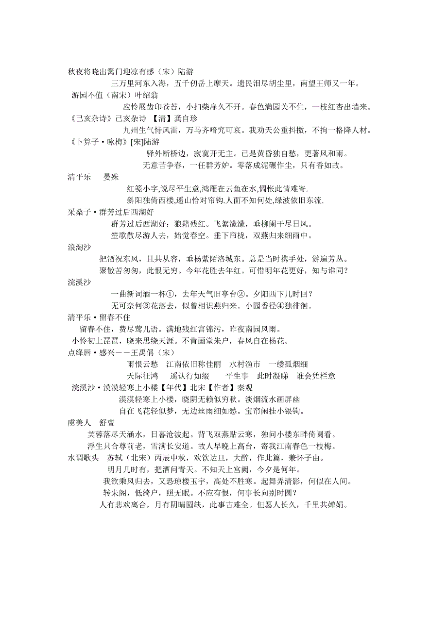 人教版语文四年级下册必背古诗词_第3页