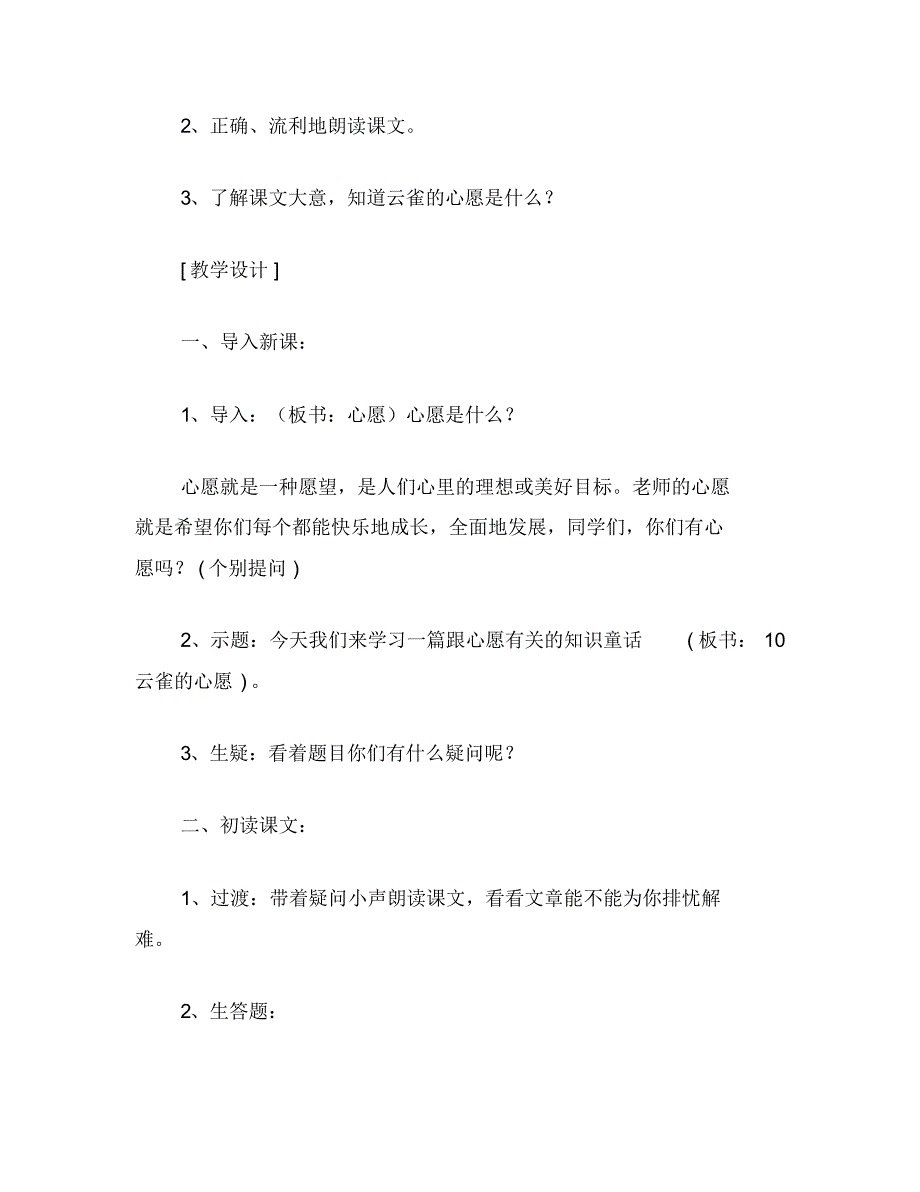 四年级语文教案《云雀的心愿》1_第2页