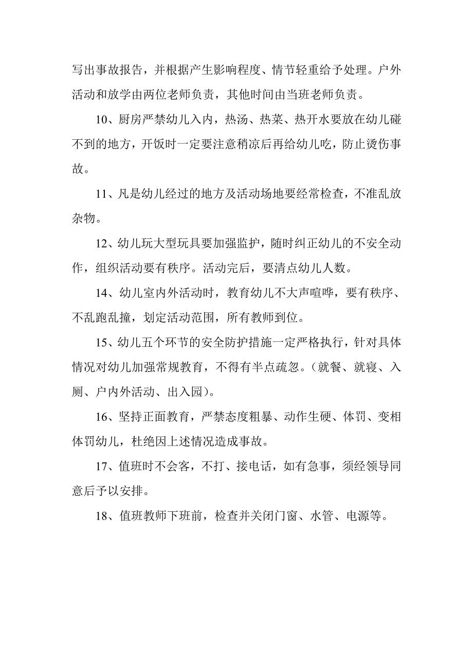 {实用文档}幼儿园安全管理制度._第2页