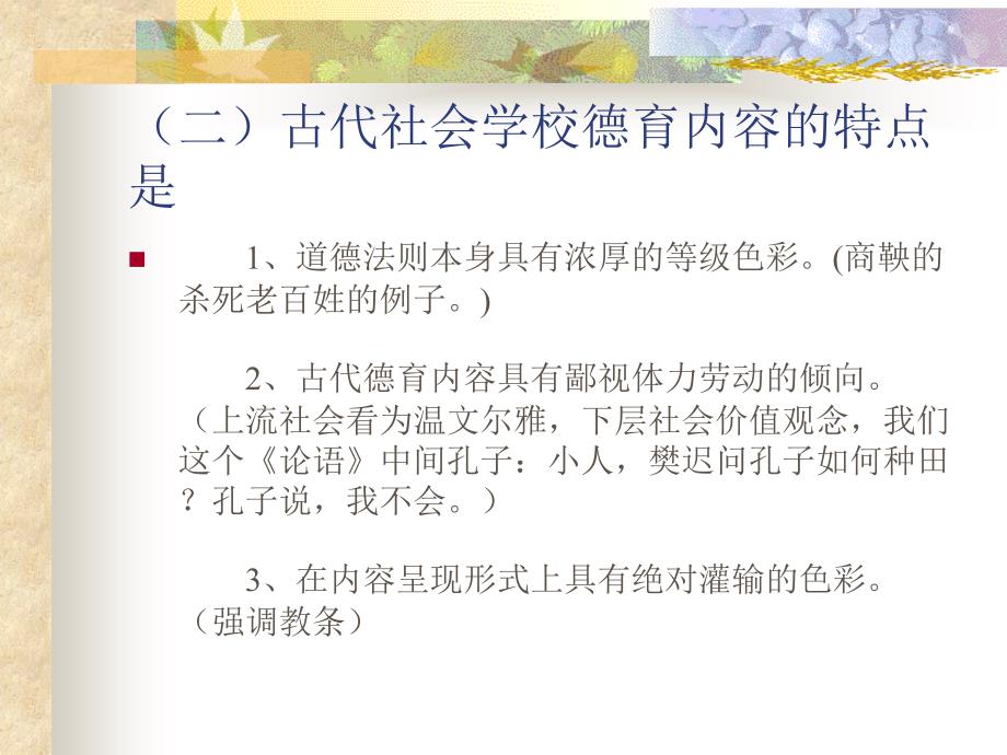 德育原理 檀传宝第六章 德育内容与德育课程课件_第4页