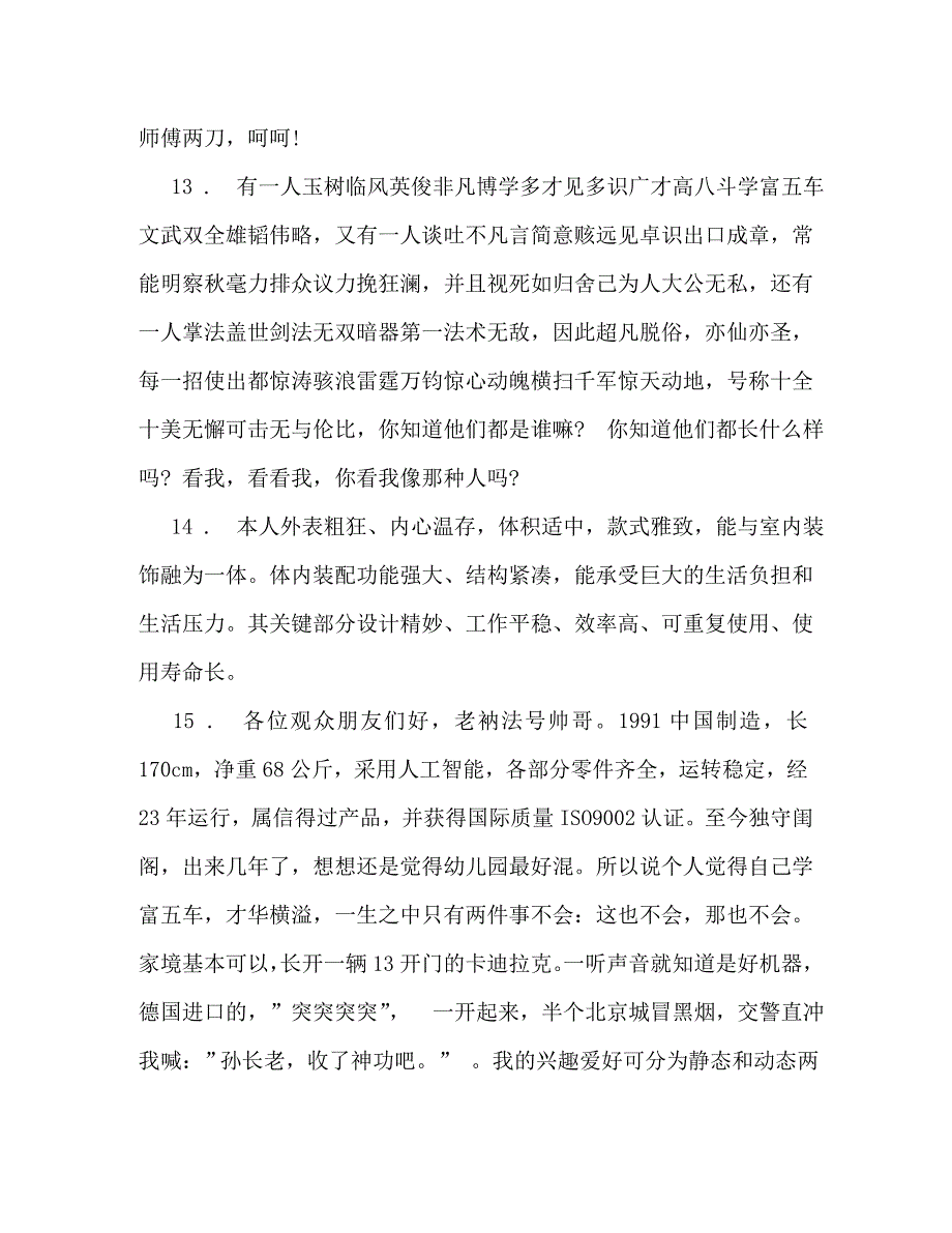 【精编】搞笑自我介绍_第4页