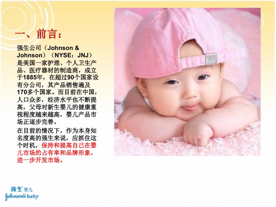 强生婴儿润肤露市场营销策划书课件_第3页