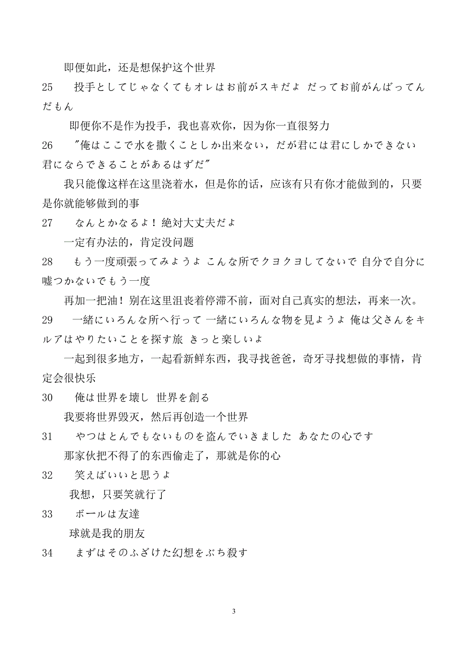 280编号给力!动漫日语100句_第3页