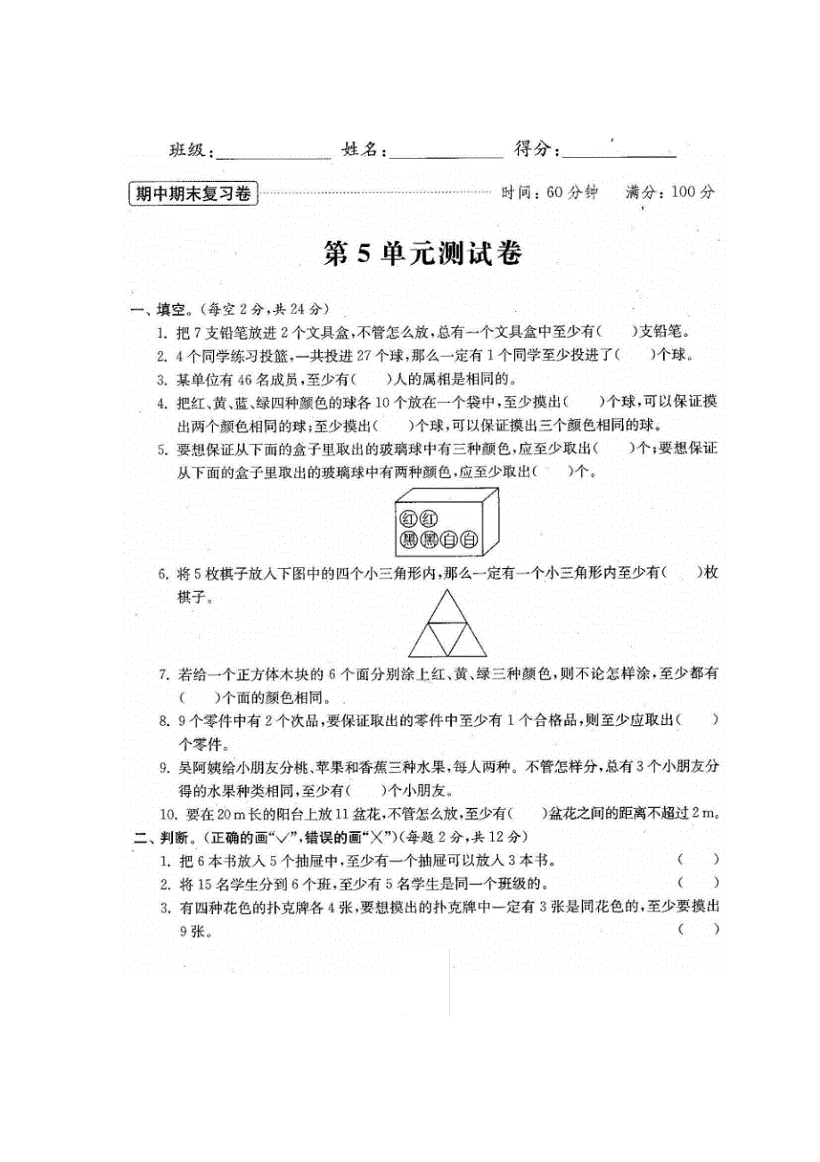 六年级下册数学试题-第五单元测试卷人教新课标_第1页