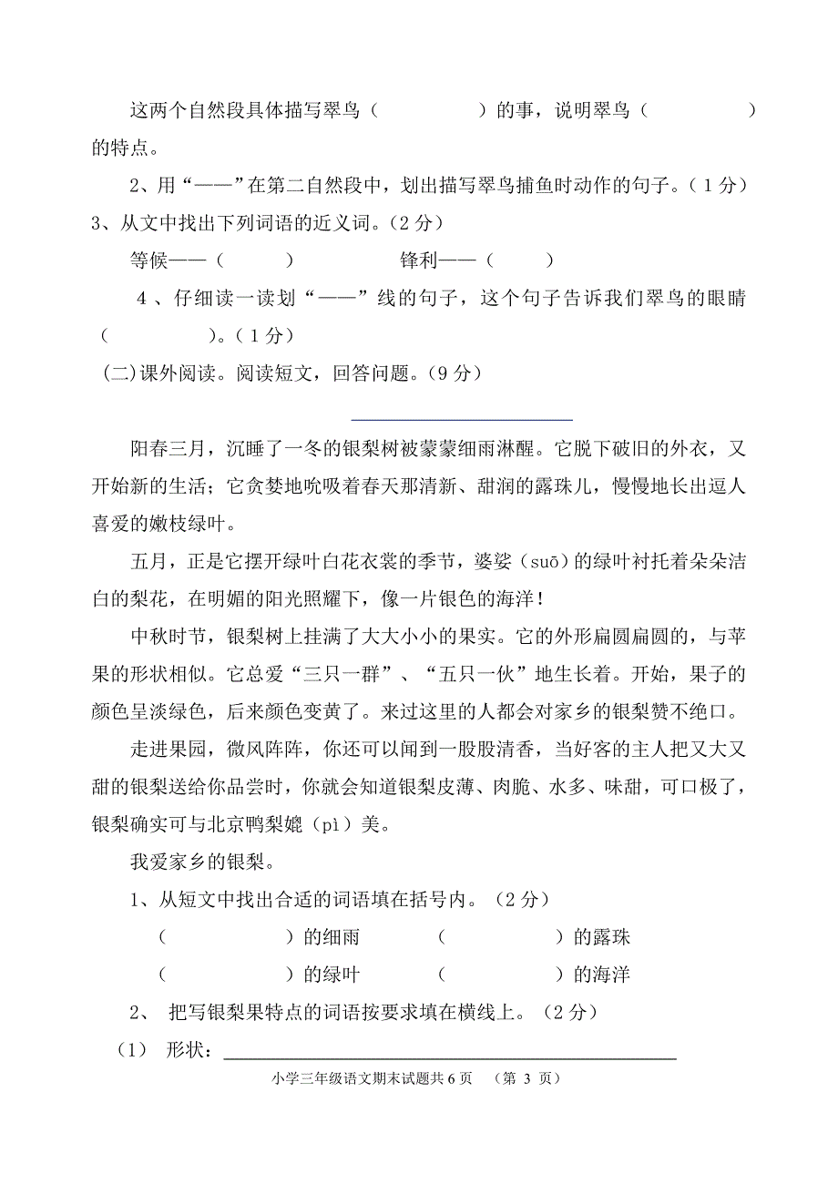 人教版三年级下册语文期末测试题(附答案)(1)_第3页