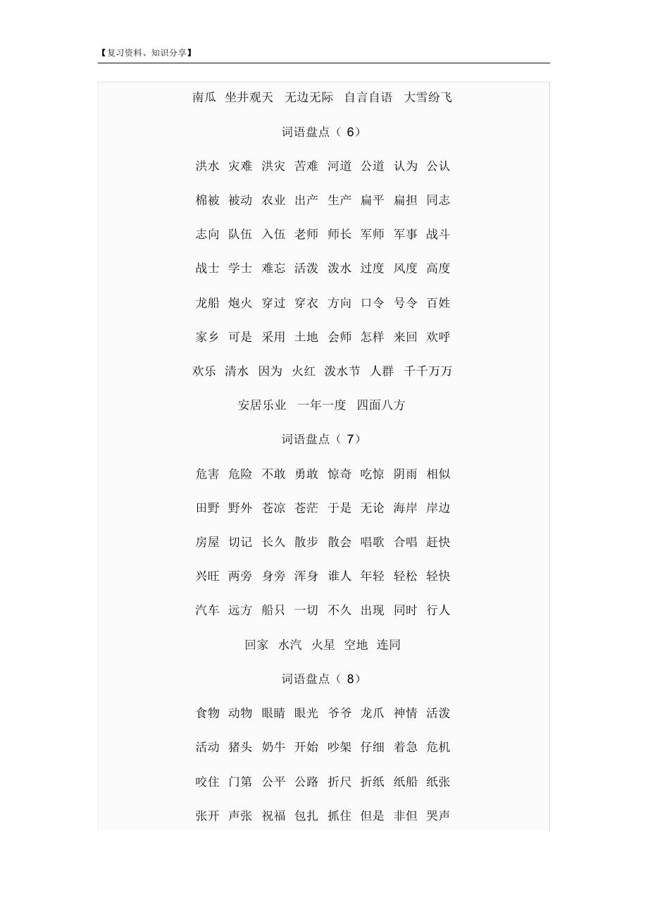 部编版小学二年级语文上册期末总复习知识汇总大全【新整理】_第3页