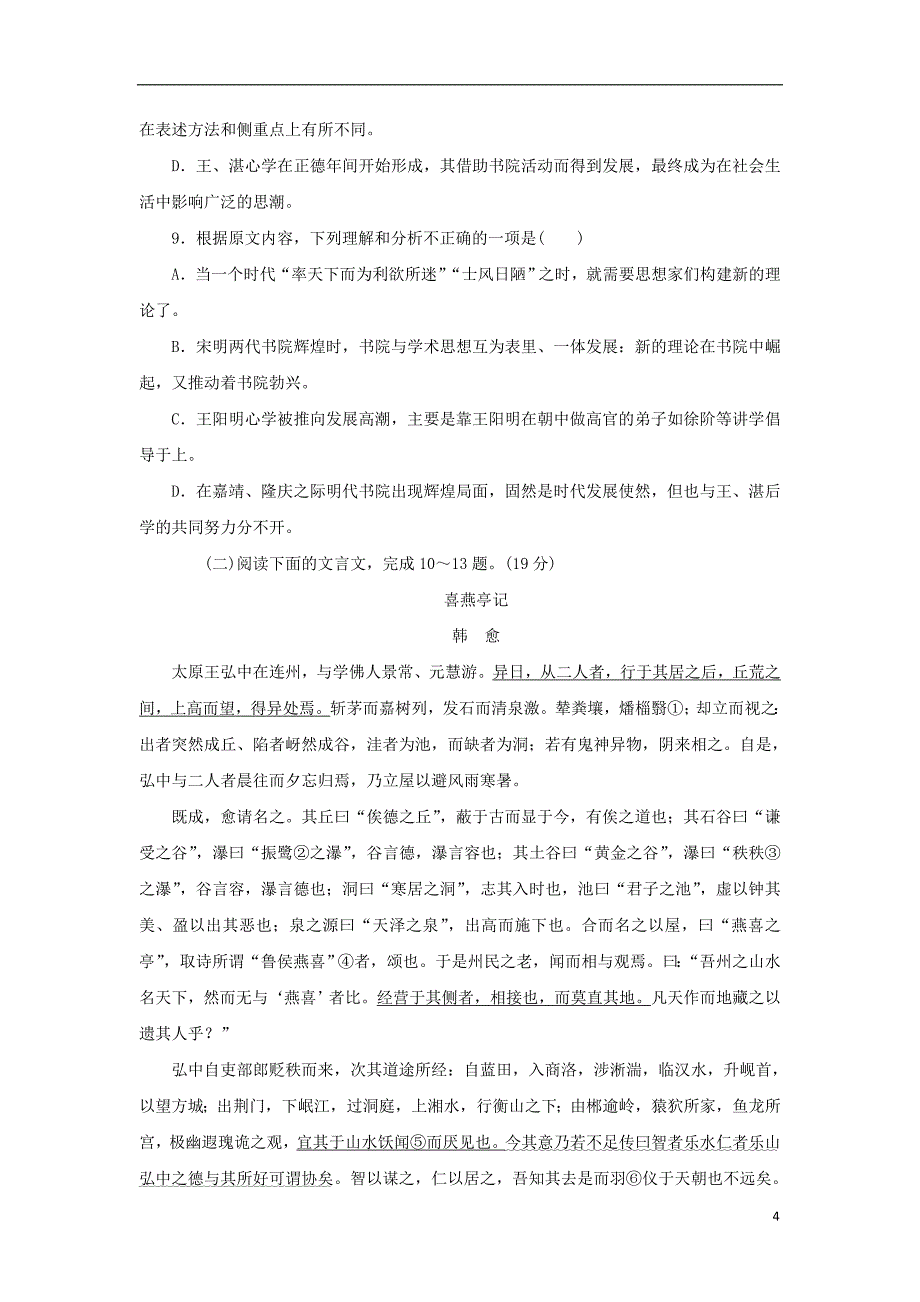 高中语文 单元质量检测三 新人教版必修3_第4页